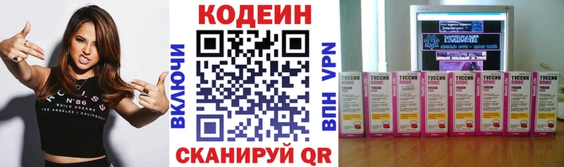 Кодеин напиток Lean (лин) даркнет сайт Электроугли